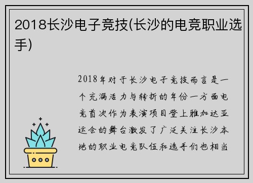 2018长沙电子竞技(长沙的电竞职业选手)