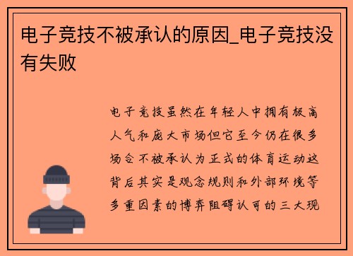 电子竞技不被承认的原因_电子竞技没有失败