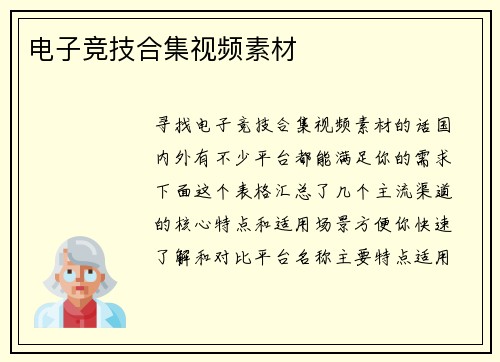 电子竞技合集视频素材